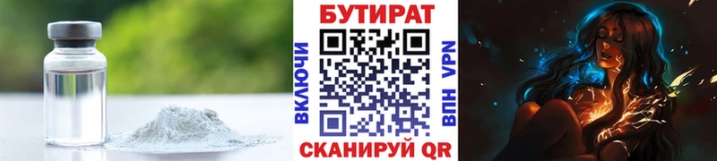 БУТИРАТ BDO  купить наркотики сайты  Кинель 